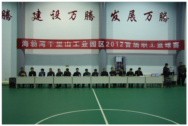 千里山工業(yè)園區(qū)舉辦籃球賽修