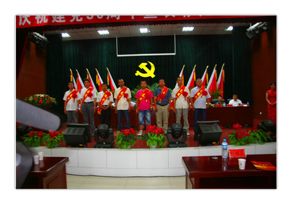 慶祝中國(guó)共產(chǎn)黨成立90周年暨表彰大會(huì)