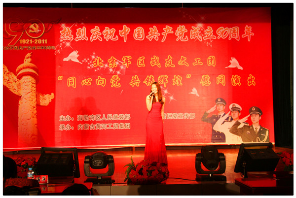 北京軍區(qū)戰(zhàn)友文工團(tuán)來(lái)我集團(tuán)慰問(wèn)演出
