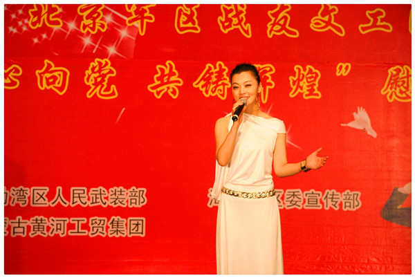 北京軍區(qū)戰(zhàn)友文工團(tuán)來(lái)我集團(tuán)慰問(wèn)演出