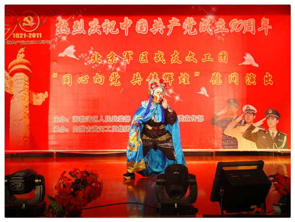 北京軍區(qū)戰(zhàn)友文工團(tuán)來(lái)我集團(tuán)慰問(wèn)演出