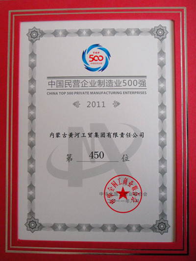 2011年中國(guó)民營(yíng)企業(yè)制造業(yè)500強(qiáng)