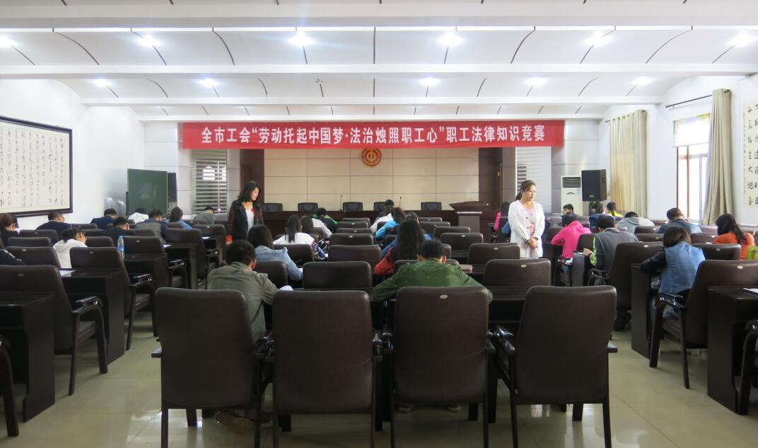 烏海市總工會舉辦“勞動托起中國夢?法治燭照職工心”職工法律知識競賽