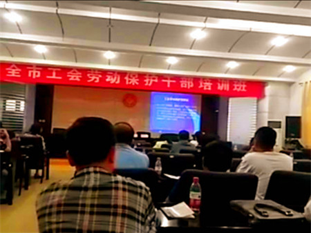烏海市總工會舉辦全市工會勞動保護干部培訓班